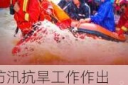 习
对防汛抗旱工作作出重要指示 要求全力应对灾情 做好防汛抗旱抢险
各项工作