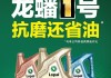 龙蟠科技(603906.SH)：在之前的产品系列中迭代出新产品锂能1号