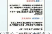 80平的旧房翻新大概多少钱呢,80平的旧房翻新大概多少钱呢