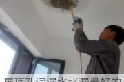 屋顶孔洞漏水堵漏最好的方法,屋顶孔洞漏水堵漏最好的方法是什么