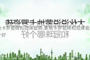 蒙地卡罗瓷砖和冠珠瓷砖,蒙地卡罗瓷砖和冠珠瓷砖哪个好