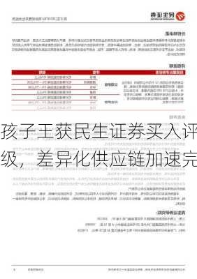 孩子王获民生证券买入评级，差异化供应链加速完
