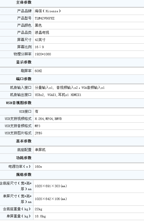 42寸液晶电视尺寸,42寸液晶电视尺寸是多少