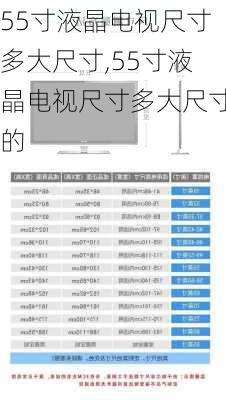 55寸液晶电视尺寸多大尺寸,55寸液晶电视尺寸多大尺寸的