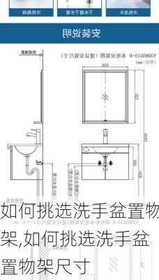 如何挑选洗手盆置物架,如何挑选洗手盆置物架尺寸