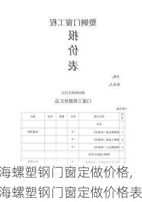 海螺塑钢门窗定做价格,海螺塑钢门窗定做价格表