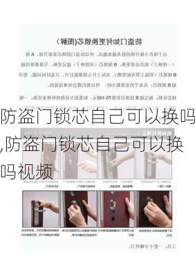 防盗门锁芯自己可以换吗,防盗门锁芯自己可以换吗视频