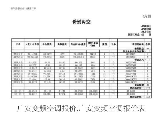 广安变频空调报价,广安变频空调报价表