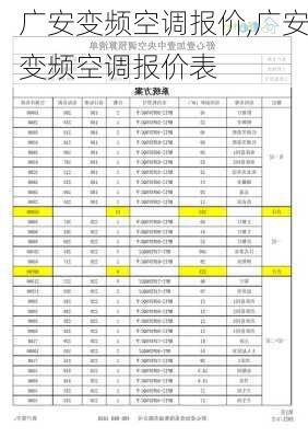 广安变频空调报价,广安变频空调报价表