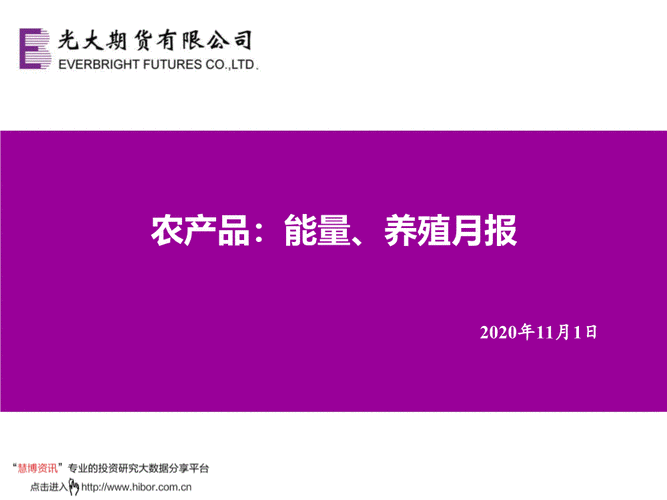 光大期货：7月5
农产品
报