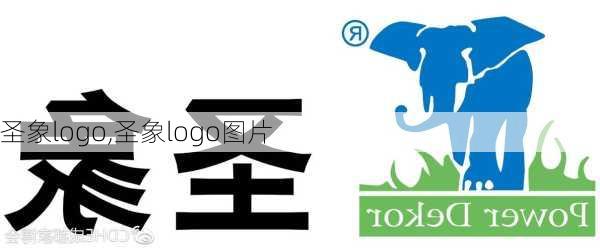 圣象logo,圣象logo图片