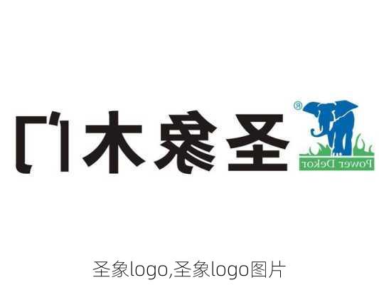 圣象logo,圣象logo图片