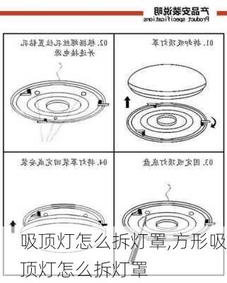 吸顶灯怎么拆灯罩,方形吸顶灯怎么拆灯罩