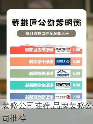 装修公司推荐,品牌装修公司推荐