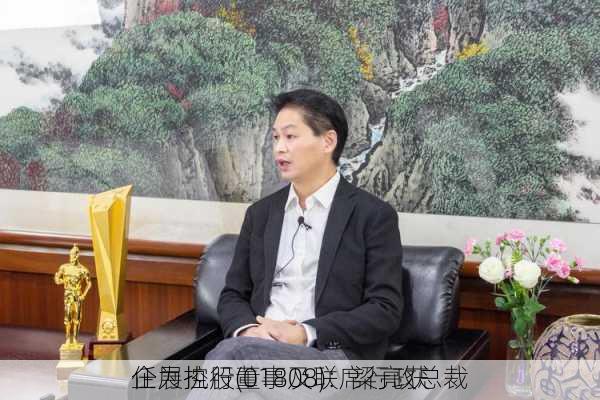 企展控股(01808)：梁亮获
任为执行董事及联席行政总裁