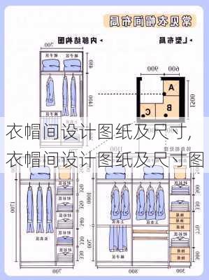 衣帽间设计图纸及尺寸,衣帽间设计图纸及尺寸图