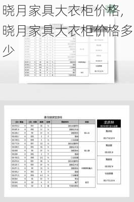 晓月家具大衣柜价格,晓月家具大衣柜价格多少