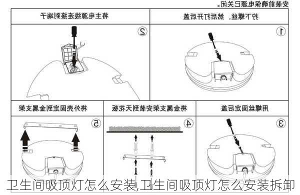 卫生间吸顶灯怎么安装,卫生间吸顶灯怎么安装拆卸