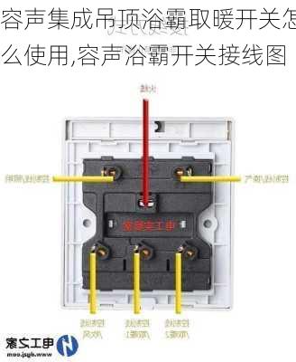 容声集成吊顶浴霸取暖开关怎么使用,容声浴霸开关接线图