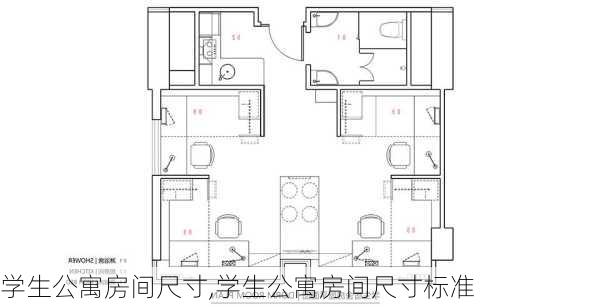 学生公寓房间尺寸,学生公寓房间尺寸标准