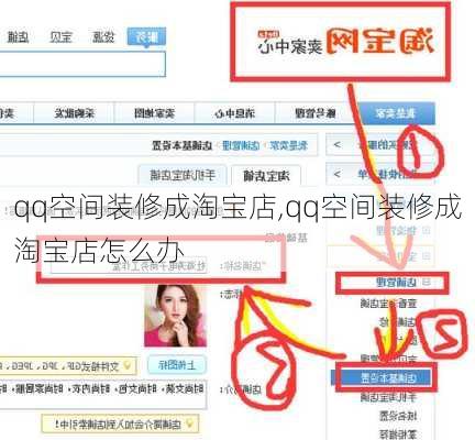 qq空间装修成淘宝店,qq空间装修成淘宝店怎么办