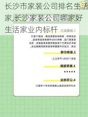 长沙市家装公司排名生活家,长沙家装公司哪家好生活家业内标杆