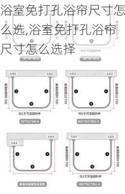 浴室免打孔浴帘尺寸怎么选,浴室免打孔浴帘尺寸怎么选择