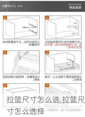 拉篮尺寸怎么选,拉篮尺寸怎么选择