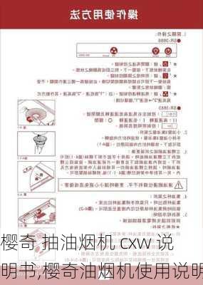 樱奇 抽油烟机 cxw 说明书,樱奇油烟机使用说明书