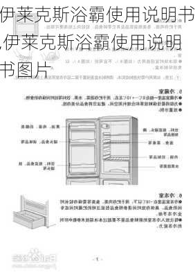 伊莱克斯浴霸使用说明书,伊莱克斯浴霸使用说明书图片