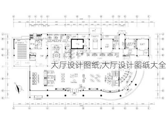 大厅设计图纸,大厅设计图纸大全