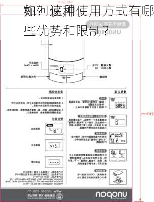 如何使用
称？这种使用方式有哪些优势和限制？