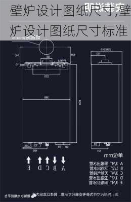 壁炉设计图纸尺寸,壁炉设计图纸尺寸标准