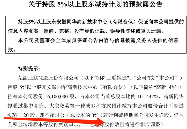 索菱股份:关于持股5%以上股东减持计划的预披露公告