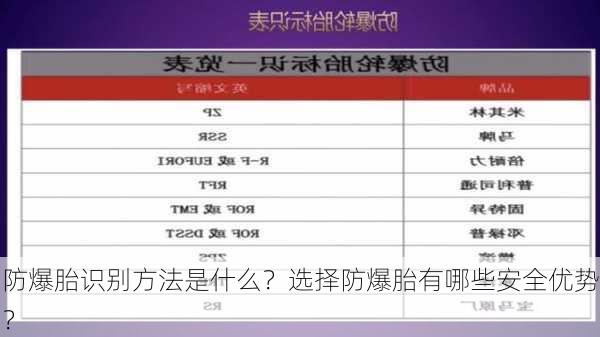 防爆胎识别方法是什么？选择防爆胎有哪些安全优势？