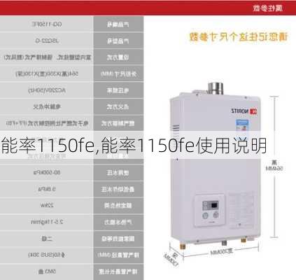 能率1150fe,能率1150fe使用说明