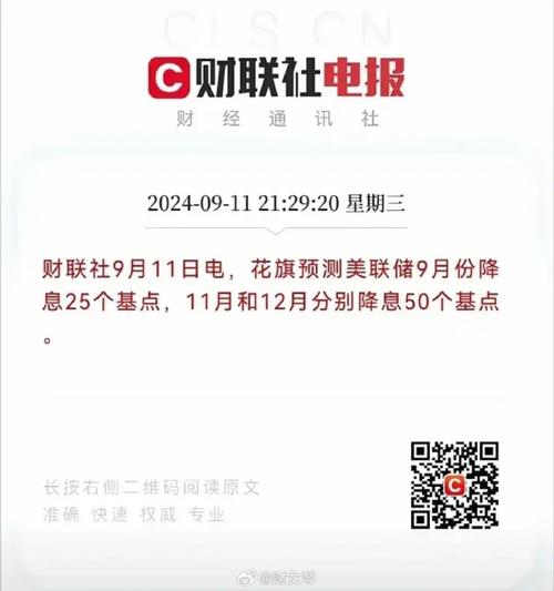 花旗改变对美
的预测 预计11月降息25个基点而非50基点