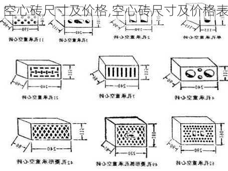 空心砖尺寸及价格,空心砖尺寸及价格表