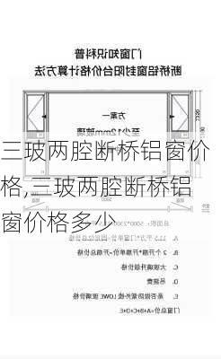 三玻两腔断桥铝窗价格,三玻两腔断桥铝窗价格多少