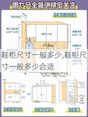 鞋柜尺寸一般多少,鞋柜尺寸一般多少合适