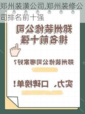 郑州装潢公司,郑州装修公司排名前十强