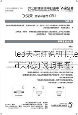 led天花灯说明书,led天花灯说明书图片