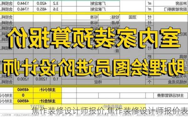 焦作装修设计师报价,焦作装修设计师报价表