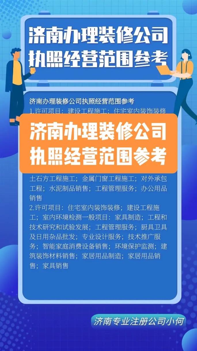 装潢公司的经营范围,装潢公司的经营范围是哪些