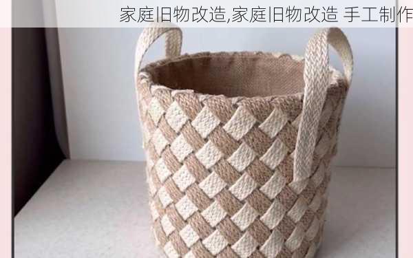 家庭旧物改造,家庭旧物改造 手工制作