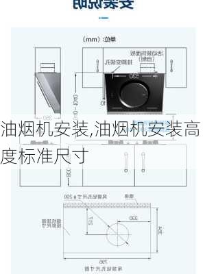 油烟机安装,油烟机安装高度标准尺寸