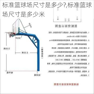 标准篮球场尺寸是多少?,标准篮球场尺寸是多少米